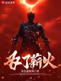 为了薪火相传