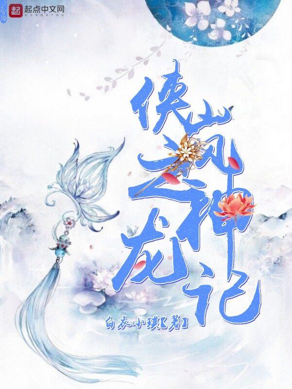 侠岚之最强冰神