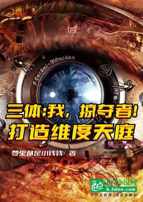 三体的威慑