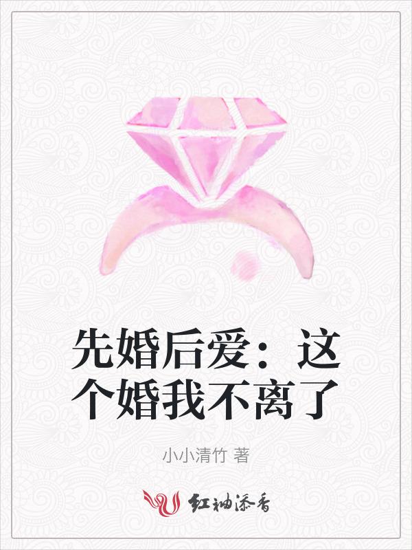 先婚后嫁全文免费阅读鱼不语