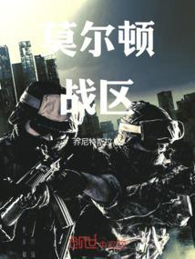 莫尔顿广州