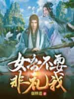 女帝不上朝