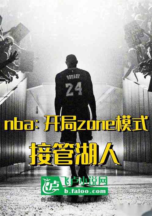 nba开局野球场