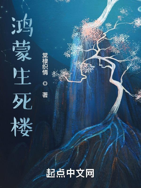 鸿蒙生死印在哪