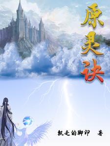 原灵诀gl