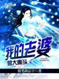 我的老婆是大魔王 漫画 免费