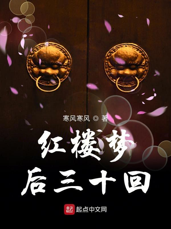 红楼梦惊艳版林黛玉