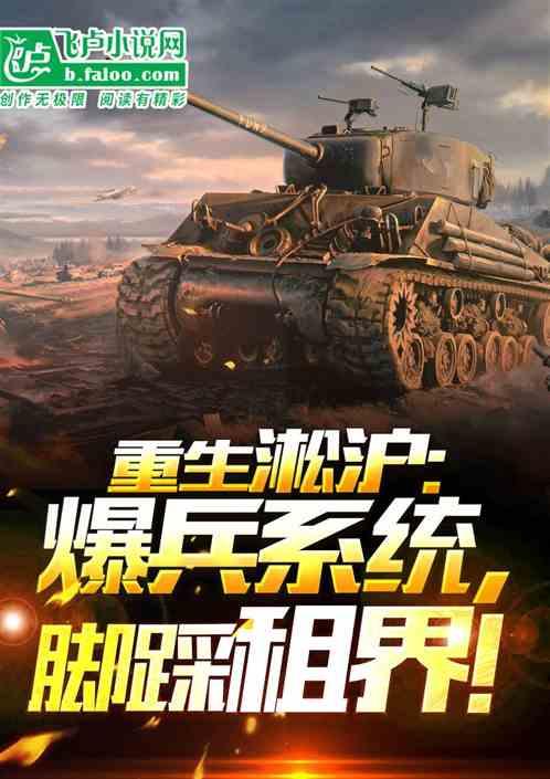 重生淞沪战场