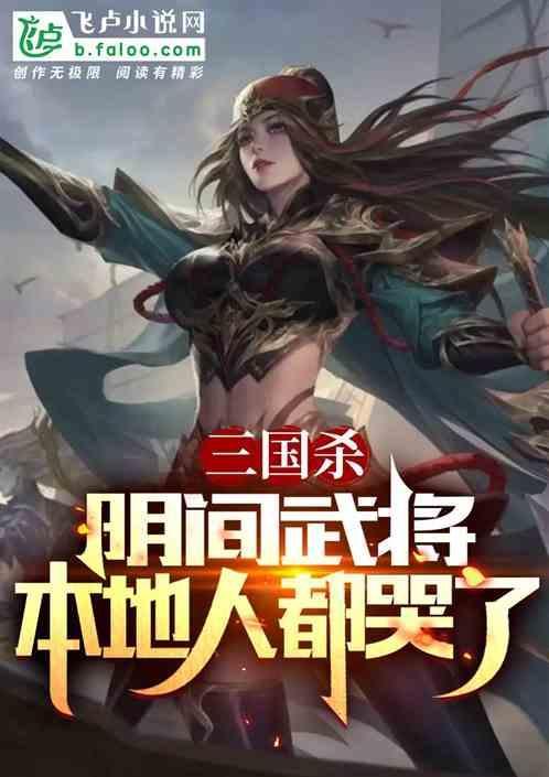 三国杀阴间什么意思