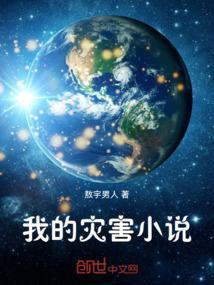 我的灾难日子漫画