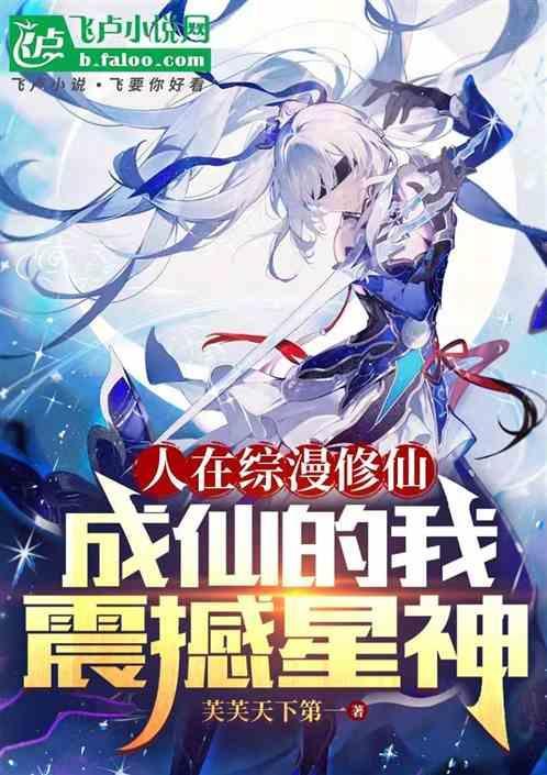 在综漫里修仙格格党