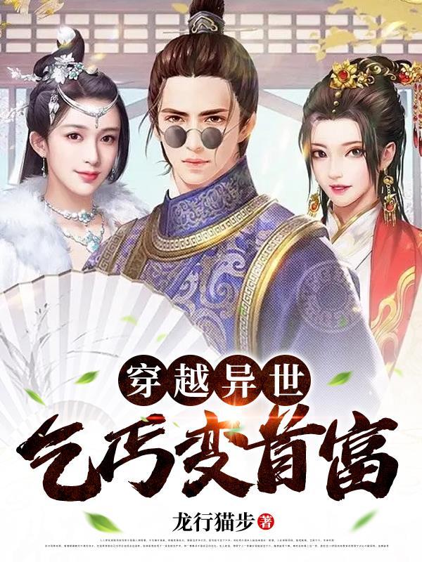 穿越变成乞丐的