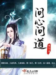 问心问道手游