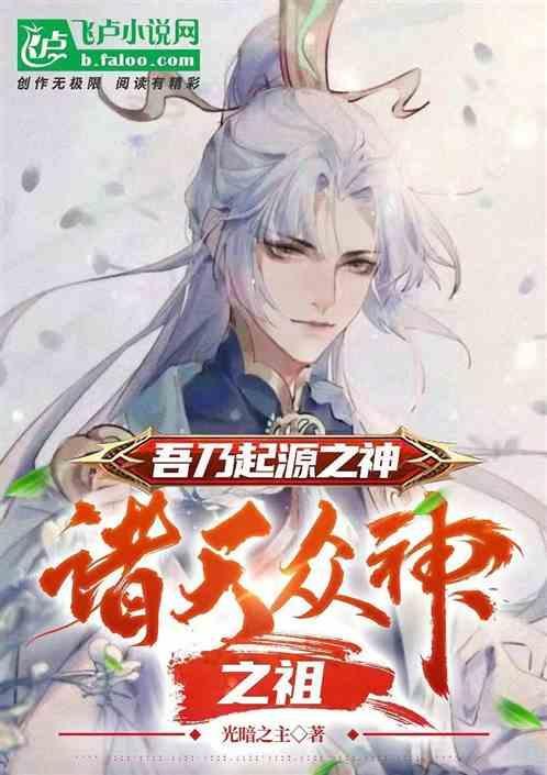 吾乃渊神