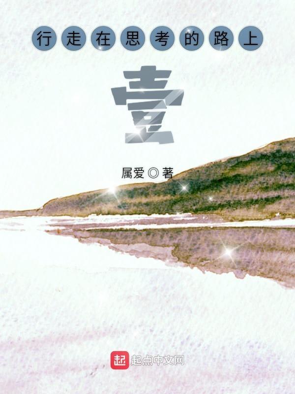 独行者的独白