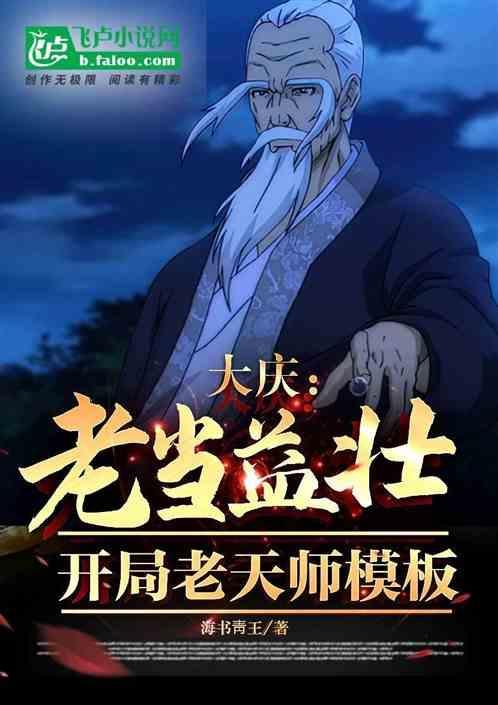 开局老天师