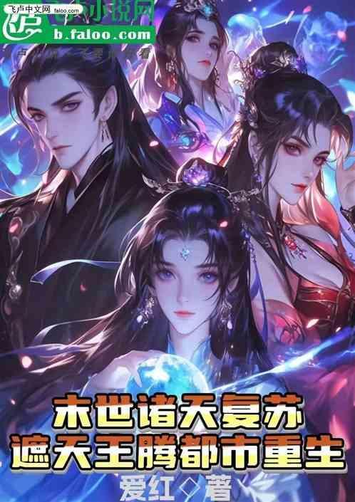 诸天末世