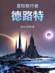 星际旅行作者