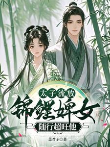 太子流放的