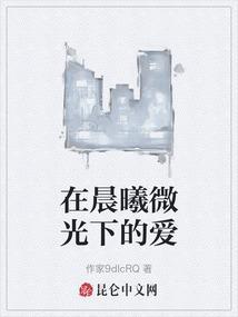 晨光微曦的寓意是什么