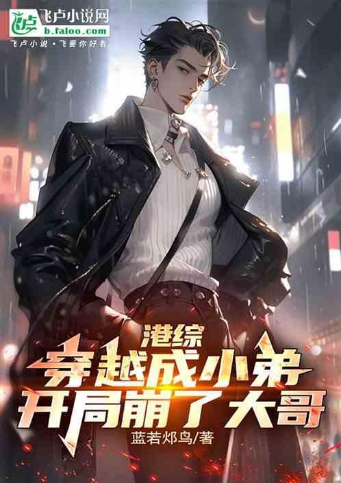 港综开始成为传说