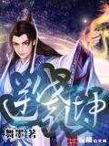 逆乾坤和逆道乾坤