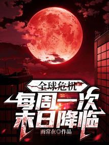 全球危机的