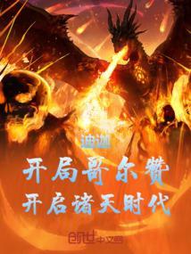 迪迦开局成为黑暗迪迦
