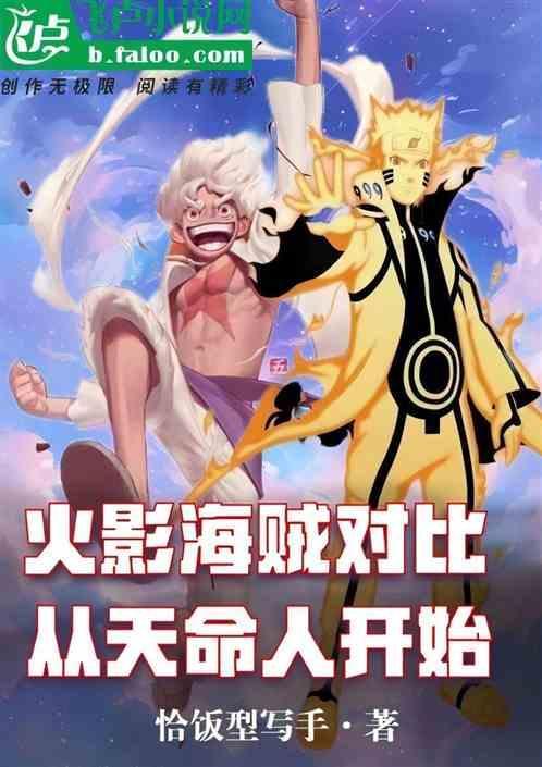 火影海贼实力对比