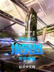 游戏王之埃列丝带我穿越笔趣阁