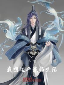 斗罗之我只想安静的当剑神