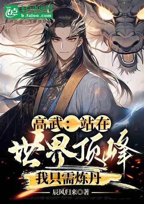 有没有主角在高武世界修仙的