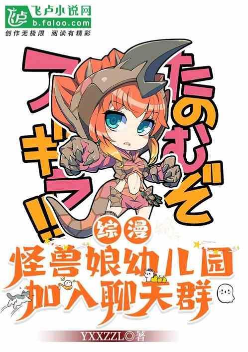 怪兽娘百合