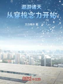 遨游武侠诸天