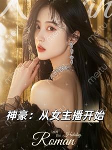 神豪从网咯开始