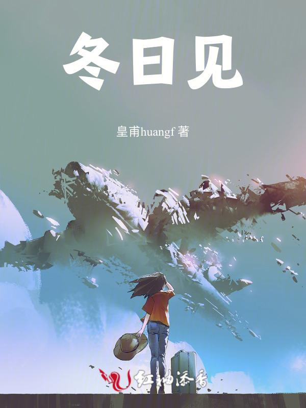 冬日见闻400字