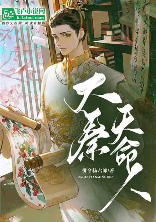 大秦之我是天明