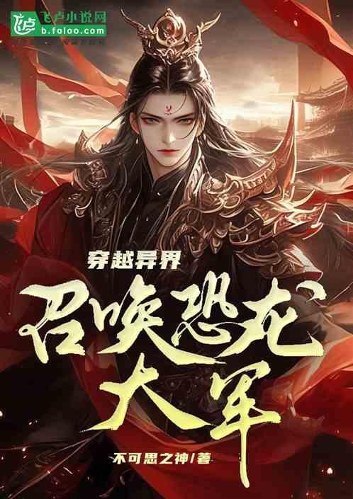 我在异界闹革命