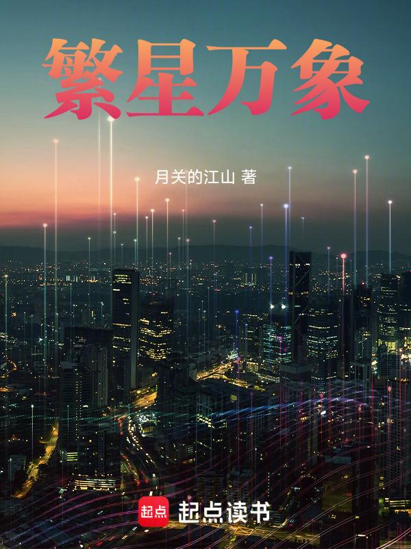 sing 繁星