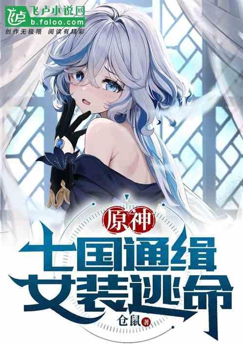 原神七国故事