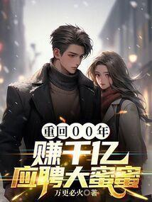 重生回到2000年经商