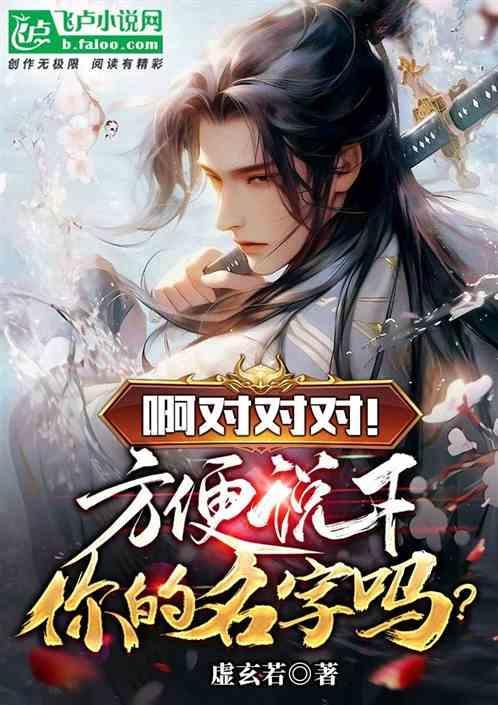 对啊对啊什么意思
