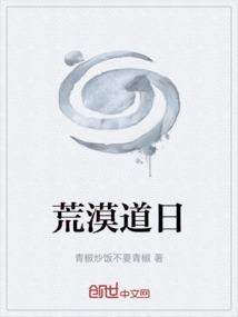 荒漠古迹