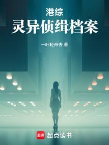 灵异侦缉档案3