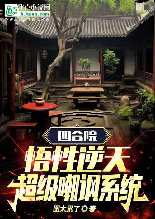 四合院神级反派