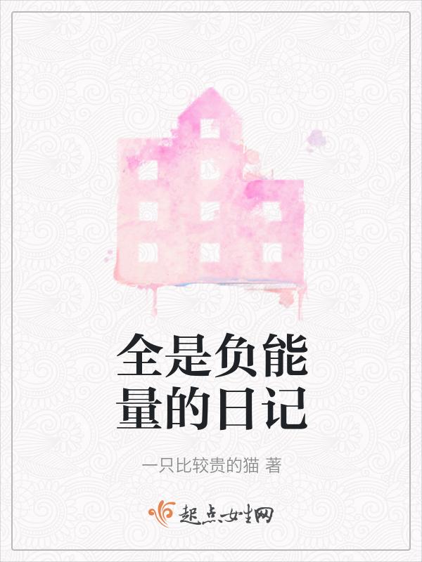 关于负能量的说说
