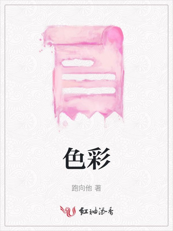色彩斑斓的拼音