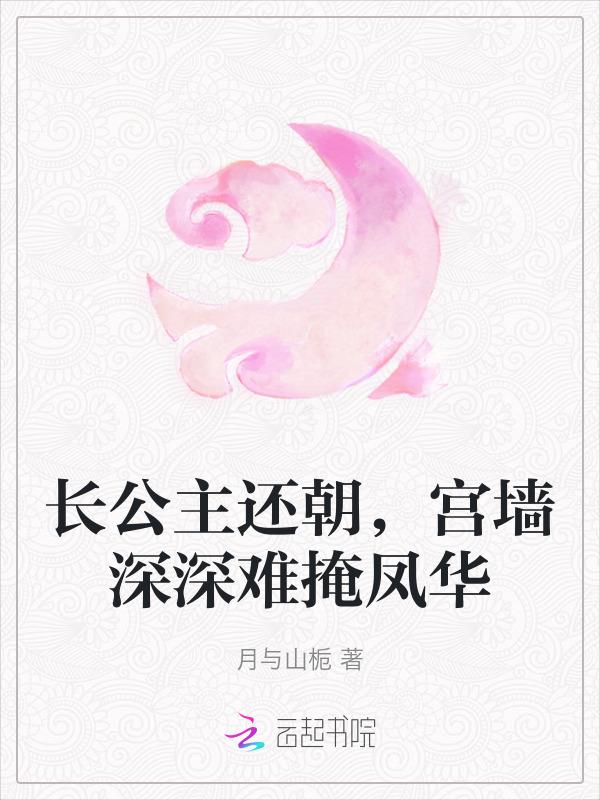 长公主免费