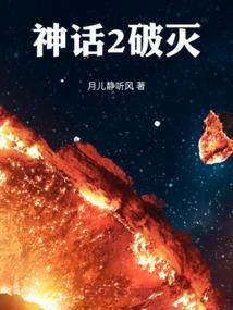 神话破灭