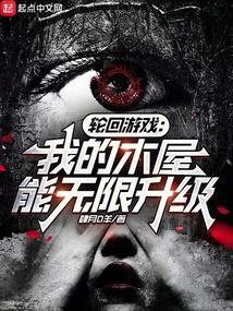 轮回游戏无防盗